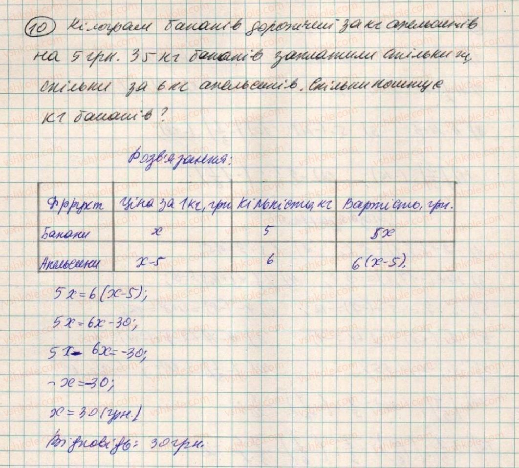 фото задание 10 - відомості з курсу математики 5-6 класів