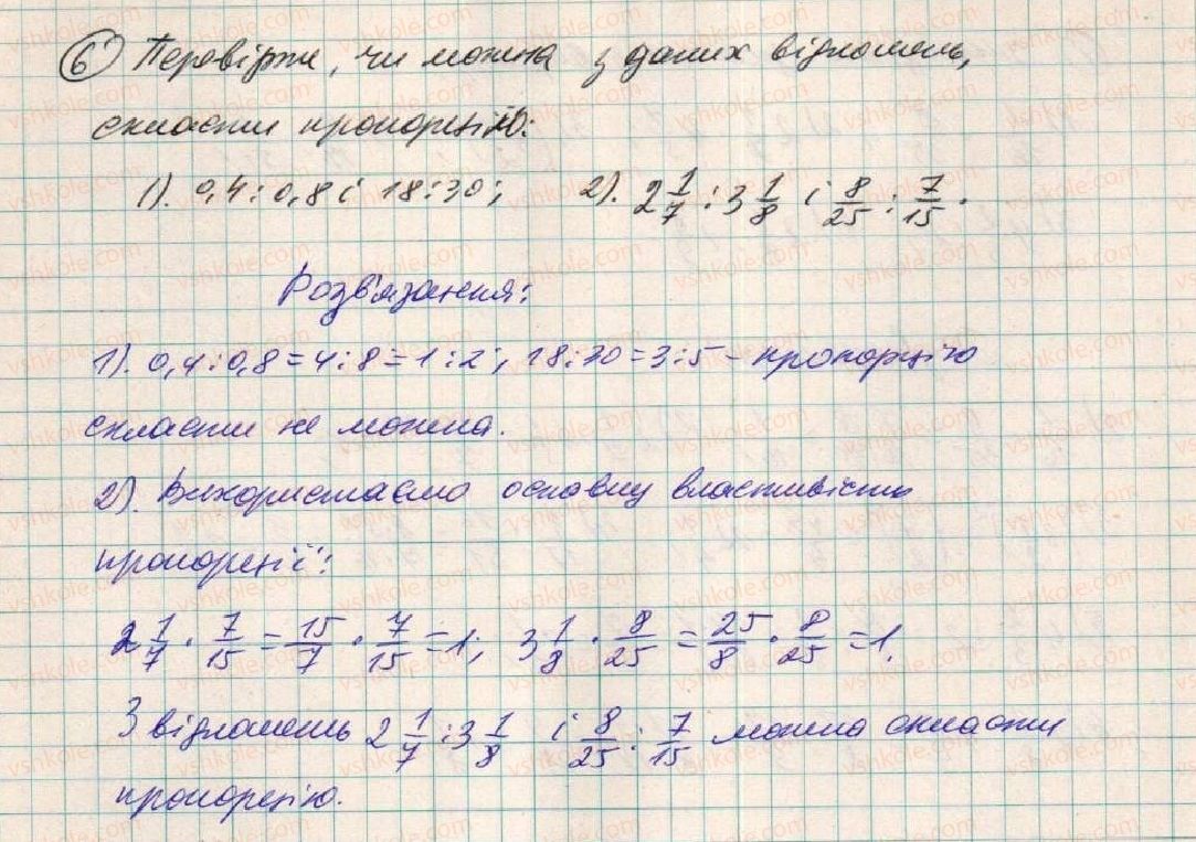 фото задание 6 - відомості з курсу математики 5-6 класів