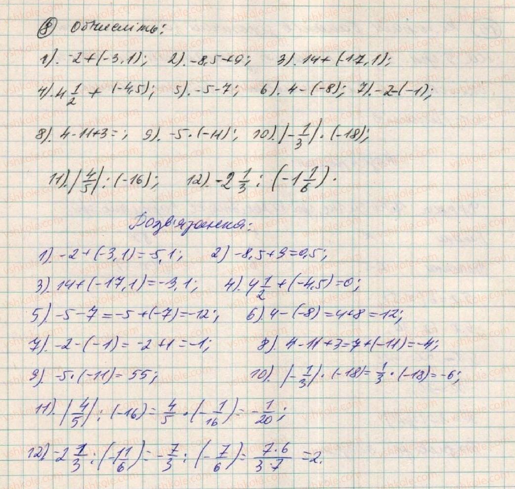 фото задание 8 - відомості з курсу математики 5-6 класів