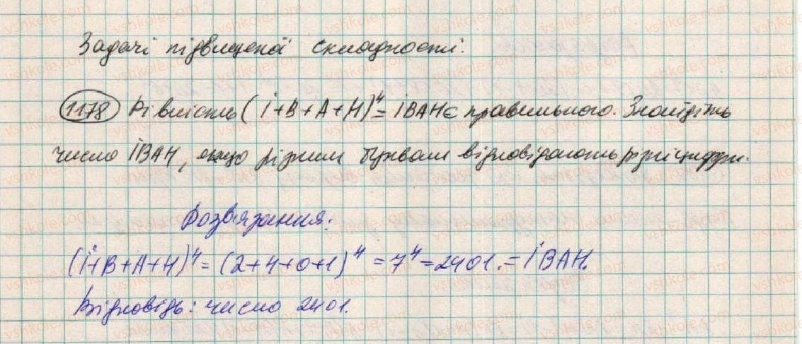 фото задание 1178 - задачі підвищеної складності