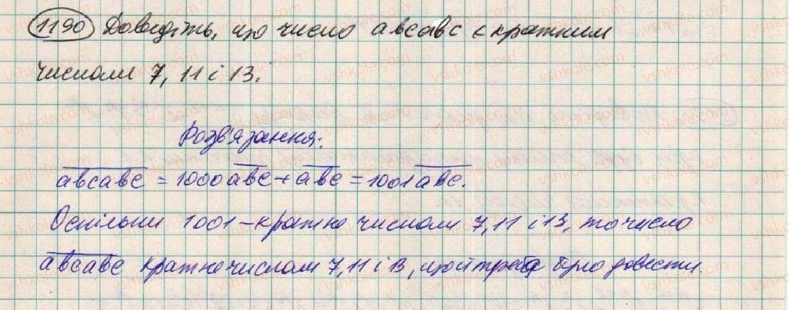 фото задание 1190 - задачі підвищеної складності
