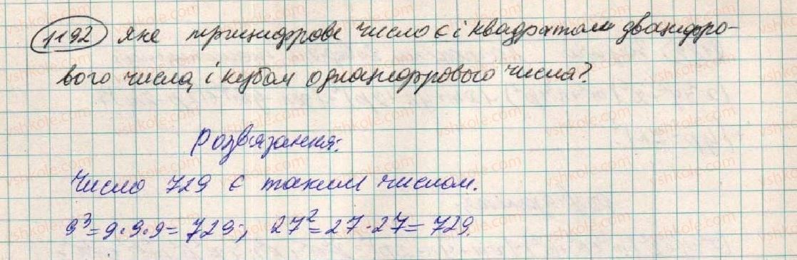 фото задание 1192 - задачі підвищеної складності