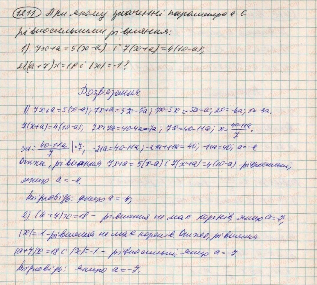 фото задание 1211 - задачі підвищеної складності