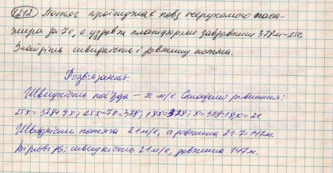 фото задание 1212 - задачі підвищеної складності