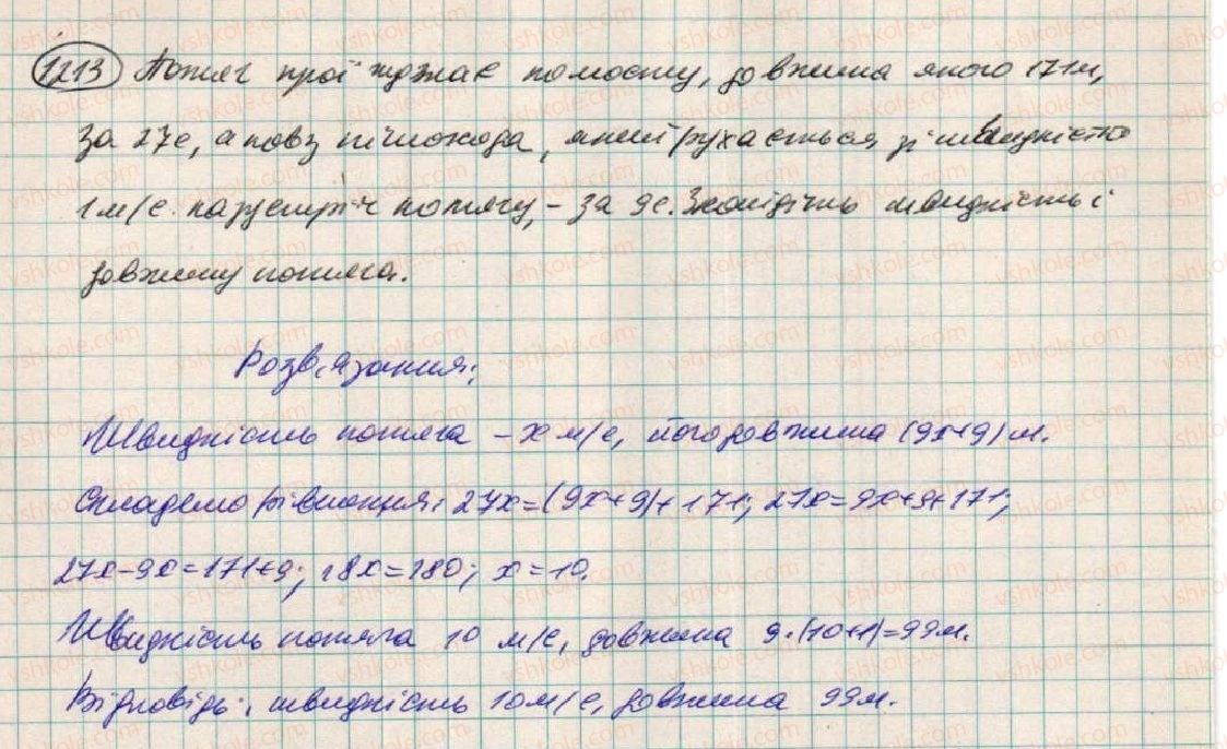 фото задание 1213 - задачі підвищеної складності