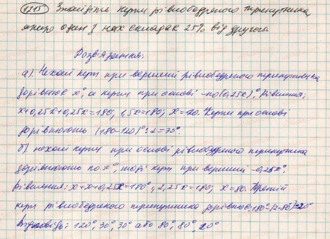 фото задание 1215 - задачі підвищеної складності
