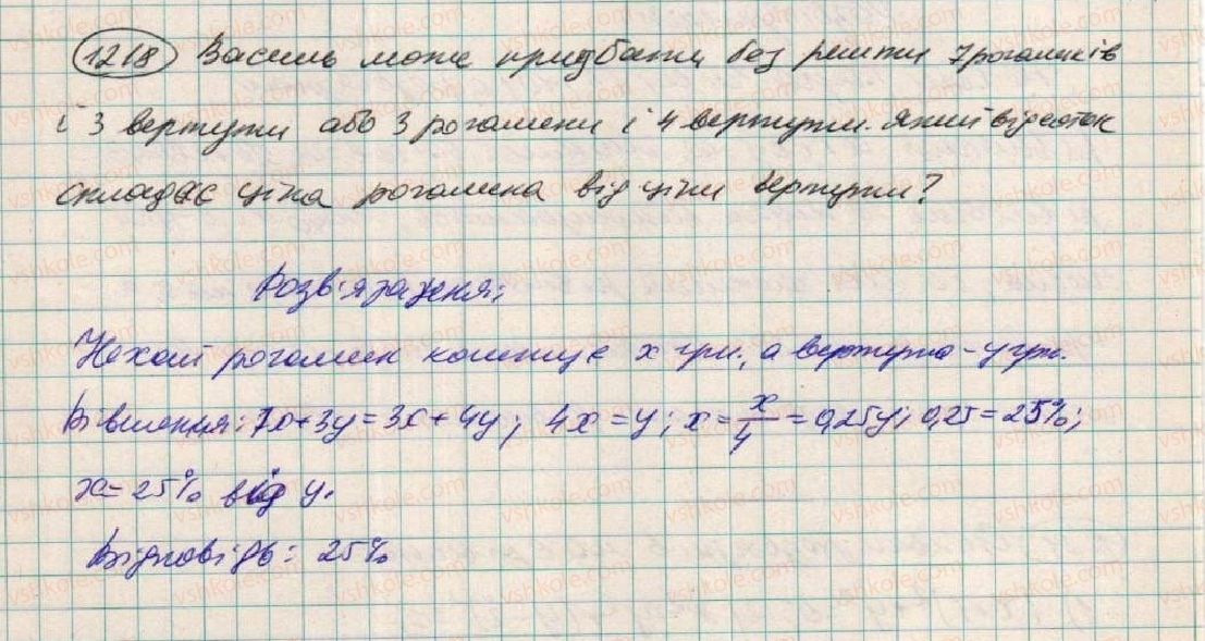 фото задание 1218 - задачі підвищеної складності