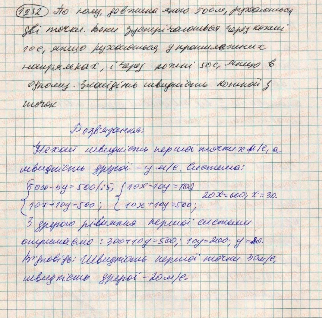 фото задание 1252 - задачі підвищеної складності