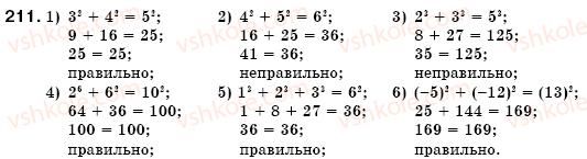 фото задание 211 - § 6. степінь з натуральним показником (уроки 14, 15) - розділ 2. цілі вирази