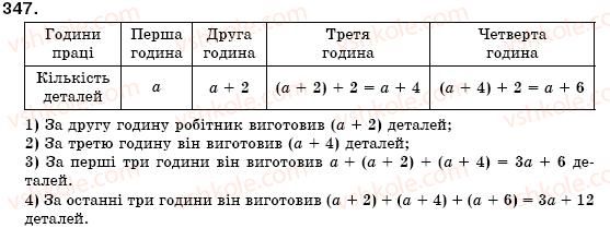 фото задание 347 - § 11. додавання і віднімання многочленів (уроки 25-27) - розділ 2. цілі вирази