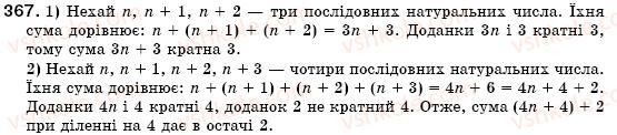 фото задание 367 - § 11. додавання і віднімання многочленів (уроки 25-27) - розділ 2. цілі вирази