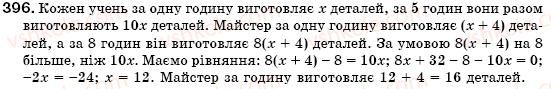 фото задание 396 - § 12. множення одночлена на многочлен (уроки 28-30) - розділ 2. цілі вирази