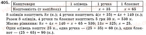 фото задание 405 - § 12. множення одночлена на многочлен (уроки 28-30) - розділ 2. цілі вирази