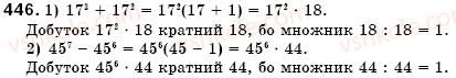 фото задание 446 - § 13. розкладання многочленів на множники способом винесення спільного множника за дужки (уроки 31-33) - розділ 2. цілі вирази
