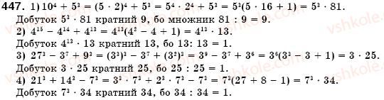 фото задание 447 - § 13. розкладання многочленів на множники способом винесення спільного множника за дужки (уроки 31-33) - розділ 2. цілі вирази