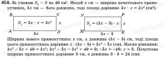 фото задание 458 - § 13. розкладання многочленів на множники способом винесення спільного множника за дужки (уроки 31-33) - розділ 2. цілі вирази