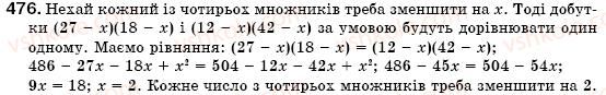 фото задание 476 - § 14. множення многочлена на многочлен (уроки 34-37) - розділ 2. цілі вирази