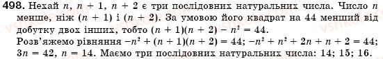 фото задание 498 - § 14. множення многочлена на многочлен (уроки 34-37) - розділ 2. цілі вирази
