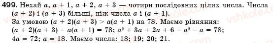 фото задание 499 - § 14. множення многочлена на многочлен (уроки 34-37) - розділ 2. цілі вирази