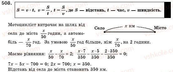 фото задание 508 - § 14. множення многочлена на многочлен (уроки 34-37) - розділ 2. цілі вирази