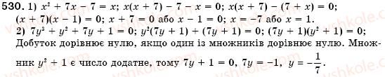 фото задание 530 - § 15. розкладання многочленів на множники способом групування (уроки 38, 39) - розділ 2. цілі вирази