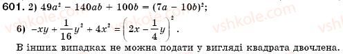 фото задание 601 - § 17. розкладання многочленів на множники за допомогою формул квадрата суми і квадрата різниці (уроки 44, 45) - розділ 2. цілі вирази