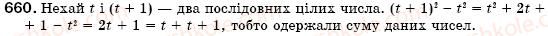 фото задание 660 - § 19. розкладання на множники різниці квадратів двох виразів (уроки 49, 50) - розділ 2. цілі вирази
