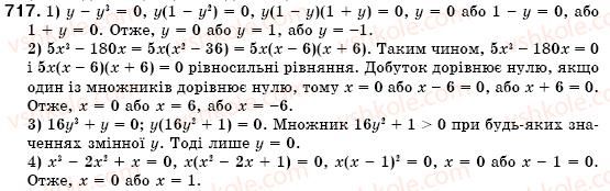 фото задание 717 - § 21. застосування кількох способів розкладання многочленів на множники (уроки 53-55) - розділ 2. цілі вирази