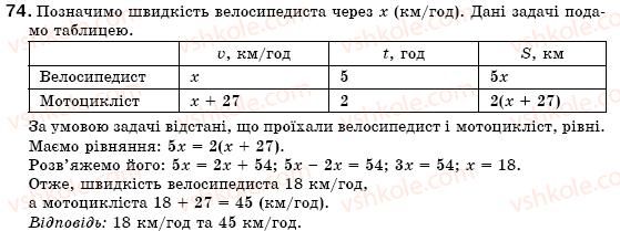 фото задание 74 - § 3. розв'язування задач за допомогою лінійних рівнянь. рівняння як математична модель задачі (уроки 5-8) - розділ 1. лінійні рівняння з однією змінною