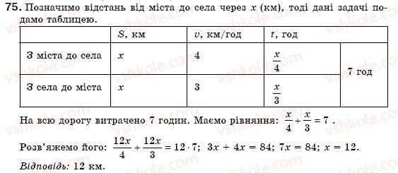 фото задание 75 - § 3. розв'язування задач за допомогою лінійних рівнянь. рівняння як математична модель задачі (уроки 5-8) - розділ 1. лінійні рівняння з однією змінною