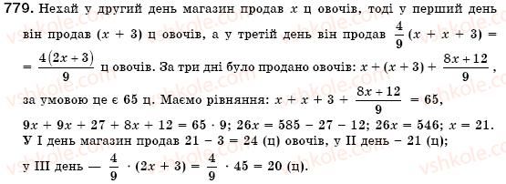 фото задание 779 - вправи для повторення розділу 2 - розділ 2. цілі вирази