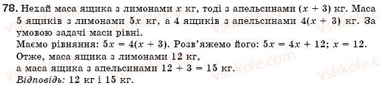 фото задание 78 - § 3. розв'язування задач за допомогою лінійних рівнянь. рівняння як математична модель задачі (уроки 5-8) - розділ 1. лінійні рівняння з однією змінною