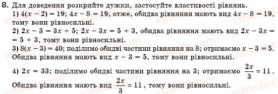 фото задание 8 - § 1. загальні відомості про рівняння (урок 1) - розділ 1. лінійні рівняння з однією змінною