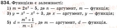 фото задание 834 - § 22. функція. область визначення і область значень функції. способи задания функції - розділ 3. функції