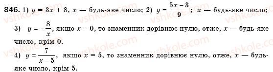 фото задание 846 - § 22. функція. область визначення і область значень функції. способи задания функції - розділ 3. функції