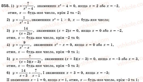 фото задание 858 - § 22. функція. область визначення і область значень функції. способи задания функції - розділ 3. функції