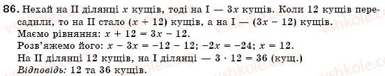 фото задание 86 - § 3. розв'язування задач за допомогою лінійних рівнянь. рівняння як математична модель задачі (уроки 5-8) - розділ 1. лінійні рівняння з однією змінною