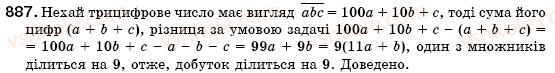 фото задание 887 - § 23. графік функції. графічний спосіб задания функції (уроки 60, 61) - розділ 3. функції