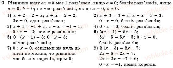 фото задание 9 - § 1. загальні відомості про рівняння (урок 1) - розділ 1. лінійні рівняння з однією змінною