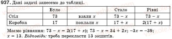 фото задание 937 - § 24. лінійна функція, її графік та властивості (уроки 62-65) - розділ 3. функції