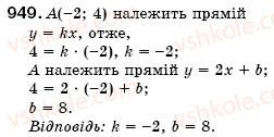 фото задание 949 - вправи для повторення розділу 3 - розділ 3. функції