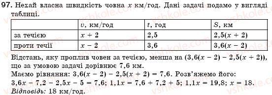фото задание 97 - § 3. розв'язування задач за допомогою лінійних рівнянь. рівняння як математична модель задачі (уроки 5-8) - розділ 1. лінійні рівняння з однією змінною