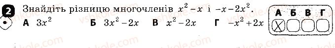 фото задание 2 - варіант 2 - контрольна робота № 2. многочлени - контрольні роботи