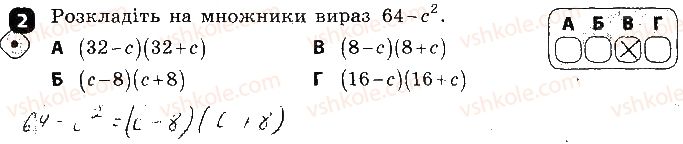 фото задание 2 - варіант 1 - контрольна робота № 3. формули скороченого множення - контрольні роботи