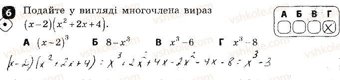 фото задание 6 - варіант 1 - контрольна робота № 3. формули скороченого множення - контрольні роботи