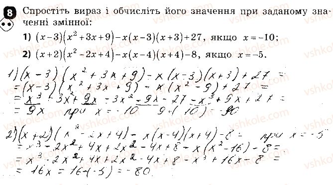 фото задание 8 - варіант 1 - контрольна робота № 3. формули скороченого множення - контрольні роботи