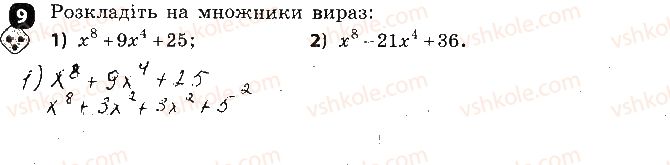 фото задание 9 - варіант 1 - контрольна робота № 3. формули скороченого множення - контрольні роботи