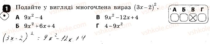 фото задание 1 - варіант 2 - контрольна робота № 3. формули скороченого множення - контрольні роботи
