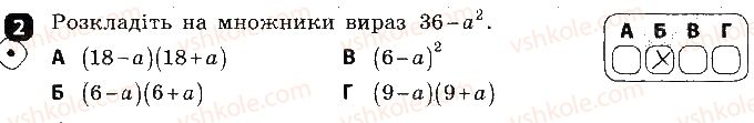 фото задание 2 - варіант 2 - контрольна робота № 3. формули скороченого множення - контрольні роботи