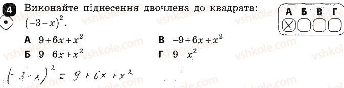 фото задание 4 - варіант 2 - контрольна робота № 3. формули скороченого множення - контрольні роботи